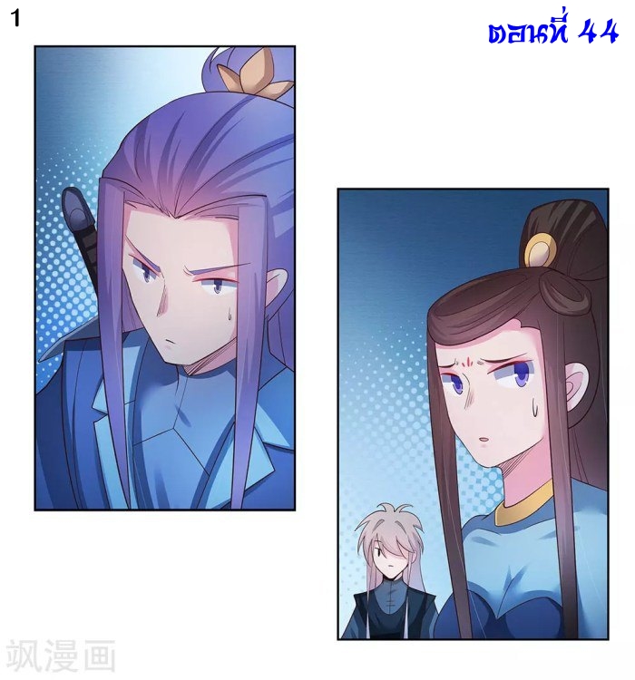 Above All Gods เทพยุทธเหนือเทวะ ตอนที่ 44 หน้า 2