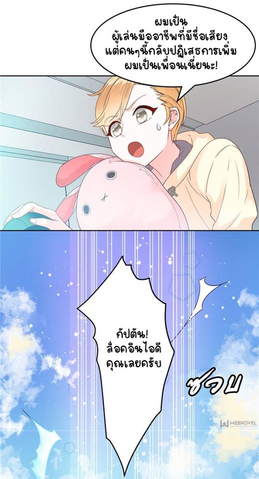 เจ้าชายโรงเรียนแห่งชาติเป็นเด็กผู้หญิง ตอนที่ 4 หน้า 4