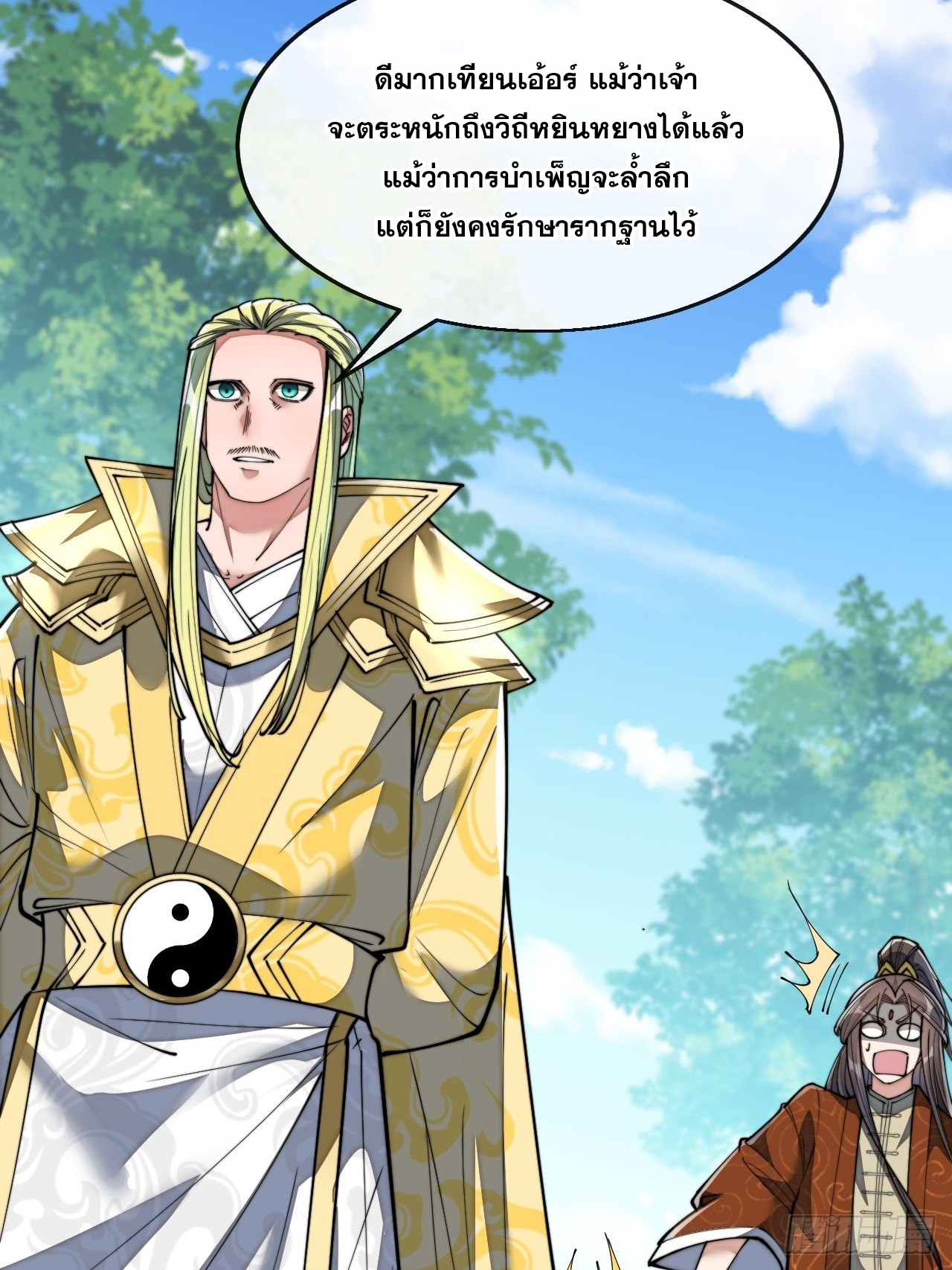 บุรุษที่มีโชค คงไม่ใช่ข้าแล้วแหละ ตอนที่ 74 หน้า 4