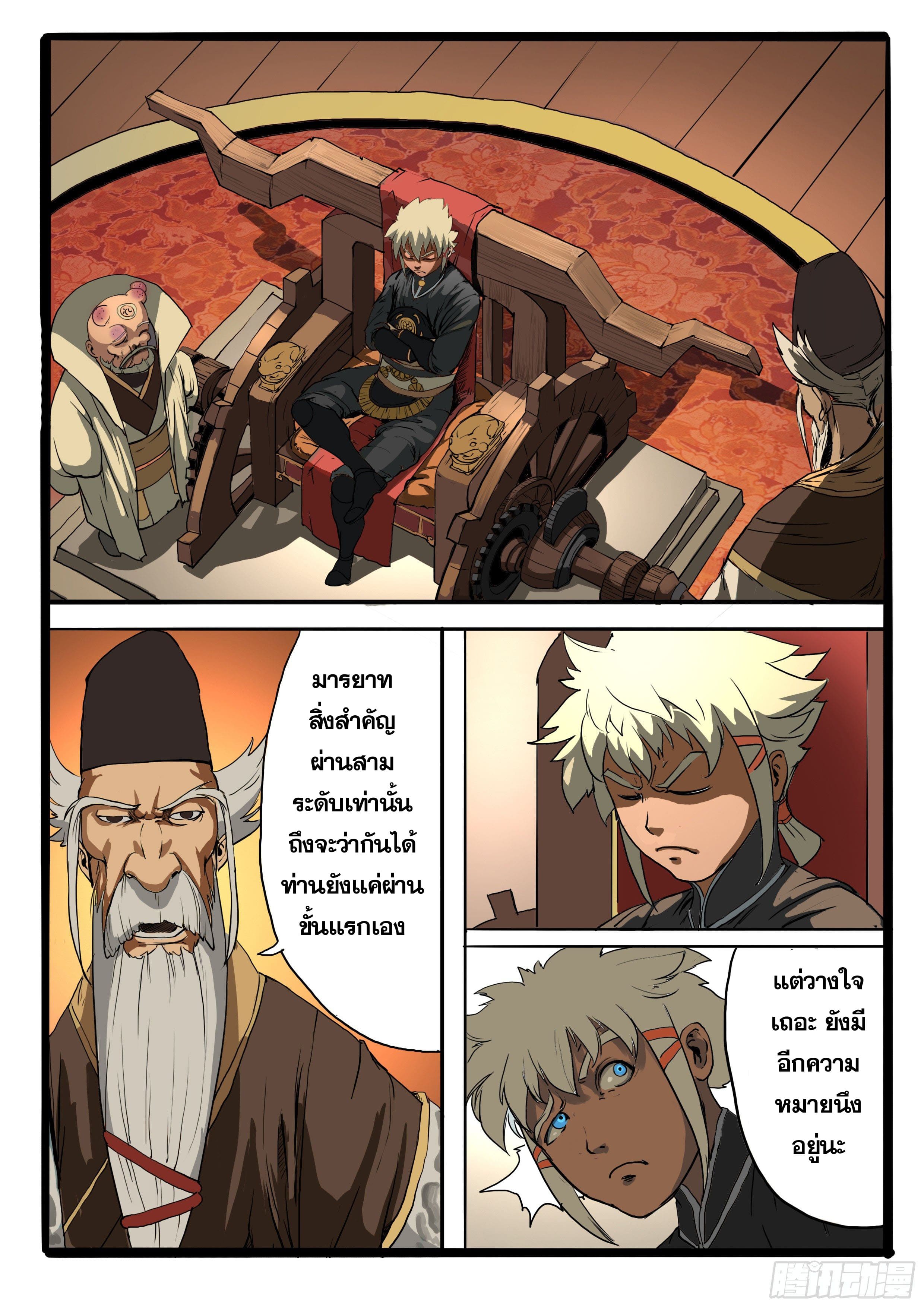 ยุคมหาเทวะ-Da Shen Ji ตอนที่ 6 หน้า 16