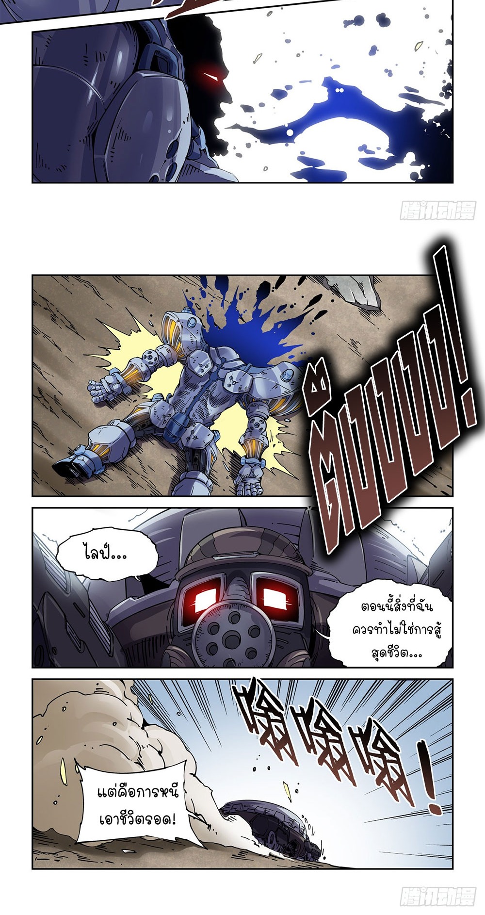 Legend of Cyber Heroes | ตำนานยุทธจักรไซเบอร์ ตอนที่ 36 หน้า 6