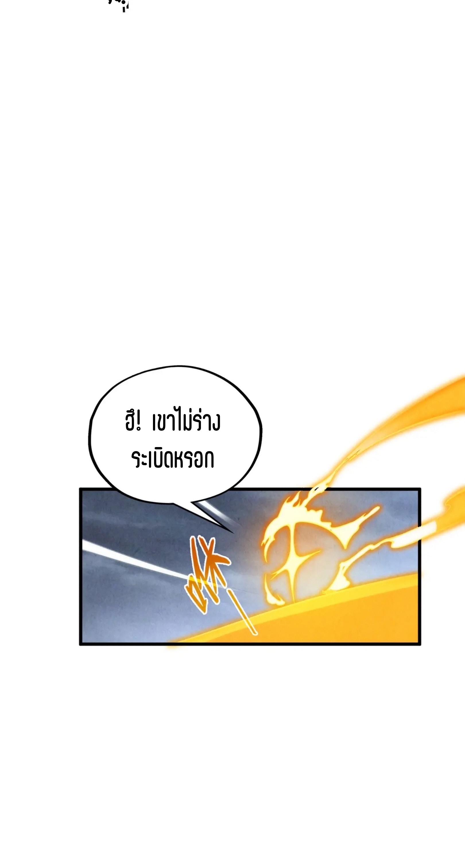 มหาเทพนิรันดร์กาล ตอนที่ 266 หน้า 16
