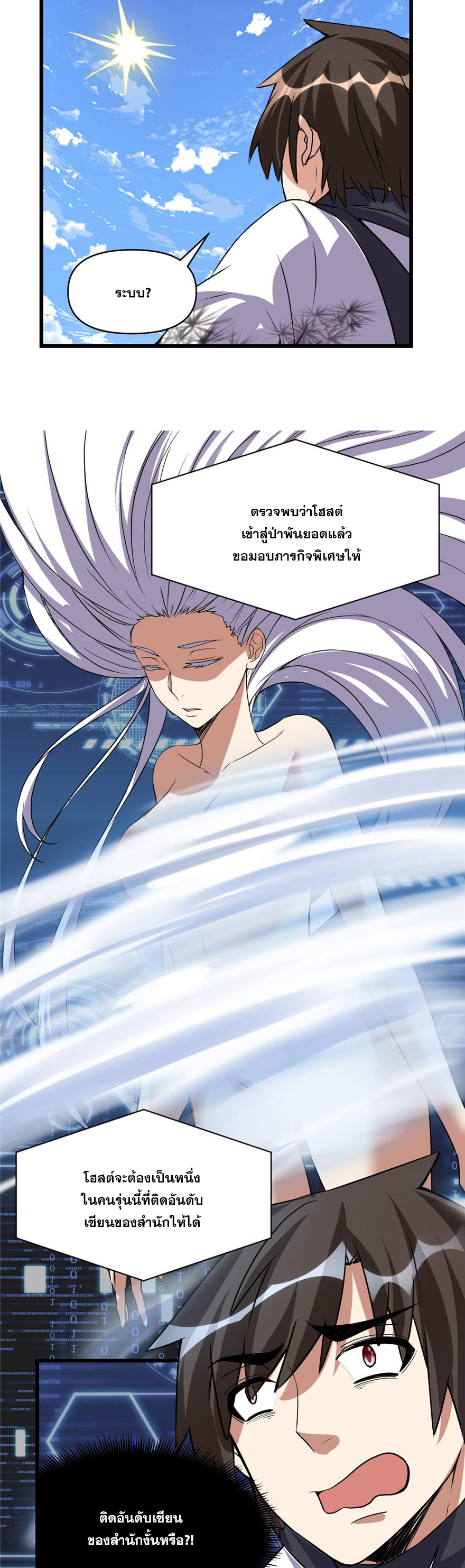 นี่น่ะหรือ....ระบบบำเพ็ญเซียน? ตอนที่ 20 หน้า 8