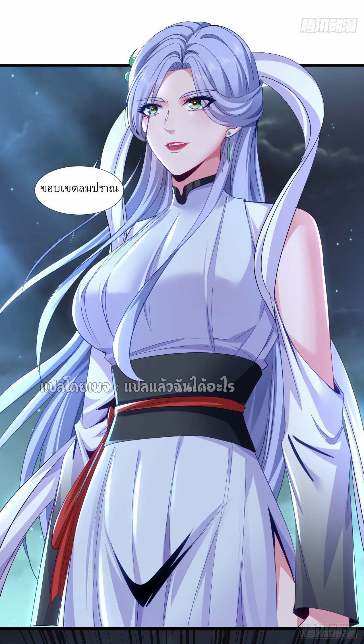 สุดยอดลูกเขยฟ้าประทาน ตอนที่ 144 หน้า 10