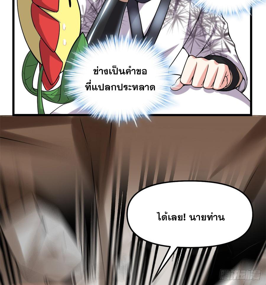นี่น่ะหรือ....ระบบบำเพ็ญเซียน? ตอนที่ 72 หน้า 43