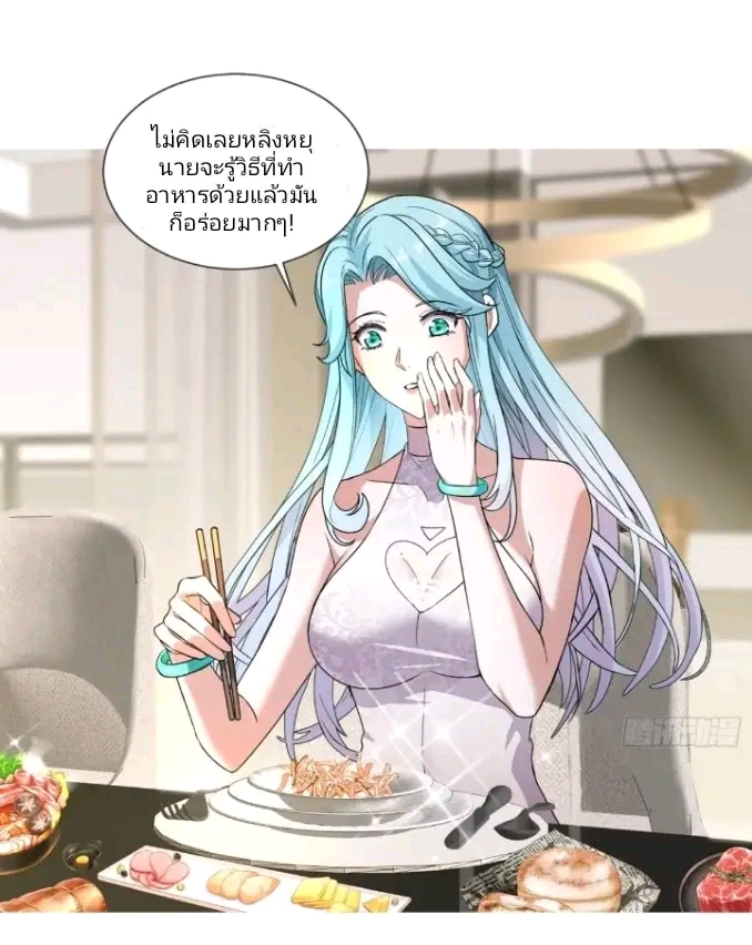 สุดยอดลูกเขยเกิดใหม่ ตอนที่ 7 หน้า 12