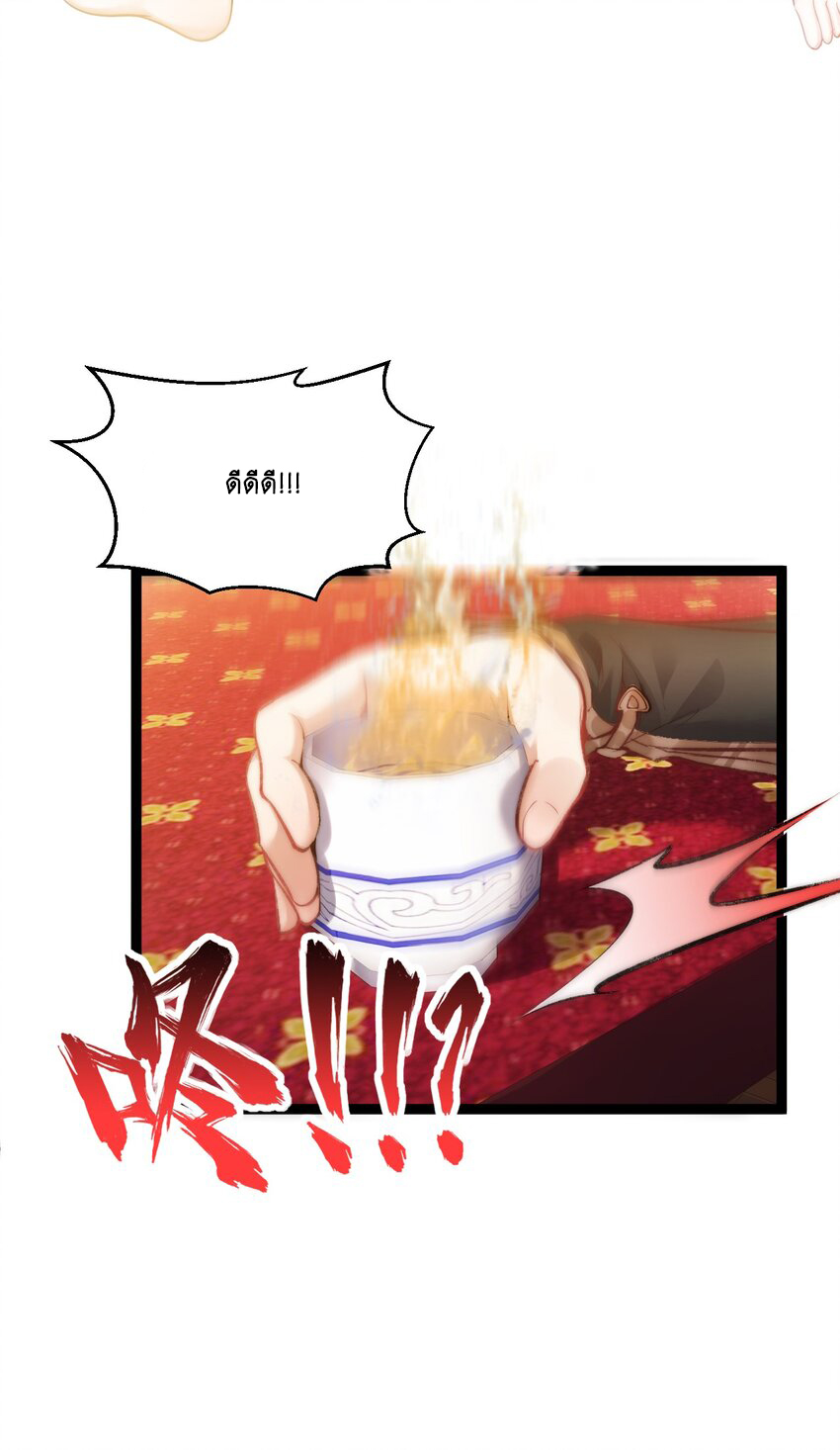 Cultivation of Destiny Great Waste ตอนที่ 10 หน้า 17