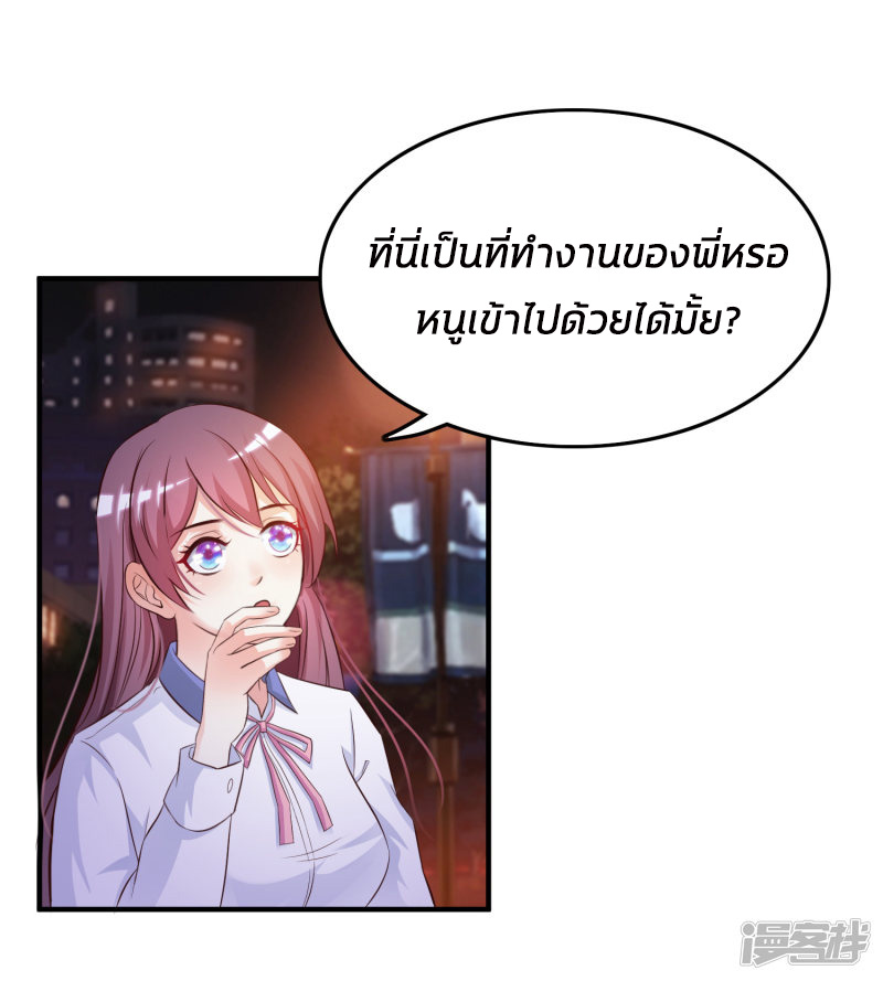 ราชาดอกไม้อมตะ ตอนที่ 16 หน้า 3