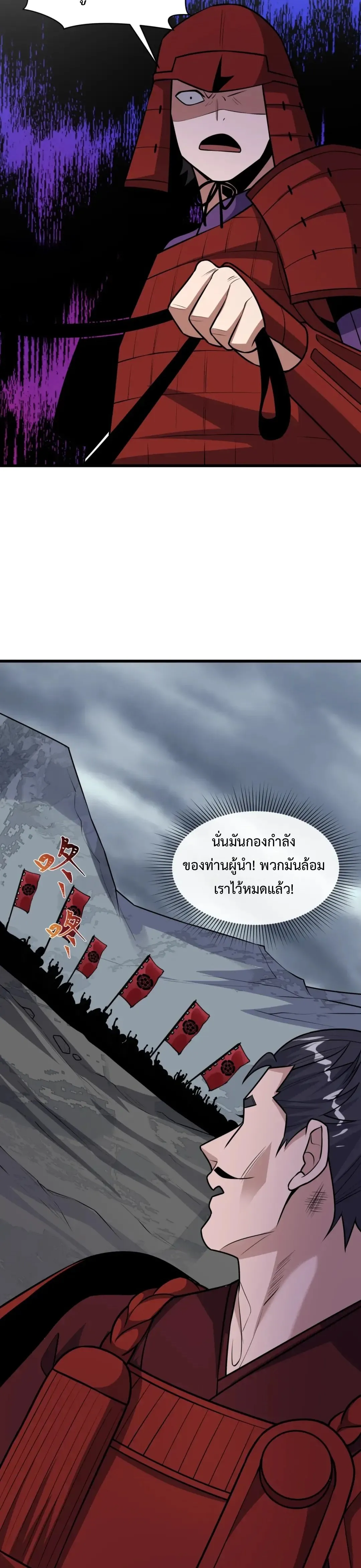 Era of the Haunted - ยุคสมัยแห่งภูตผี ตอนที่ 520 หน้า 16