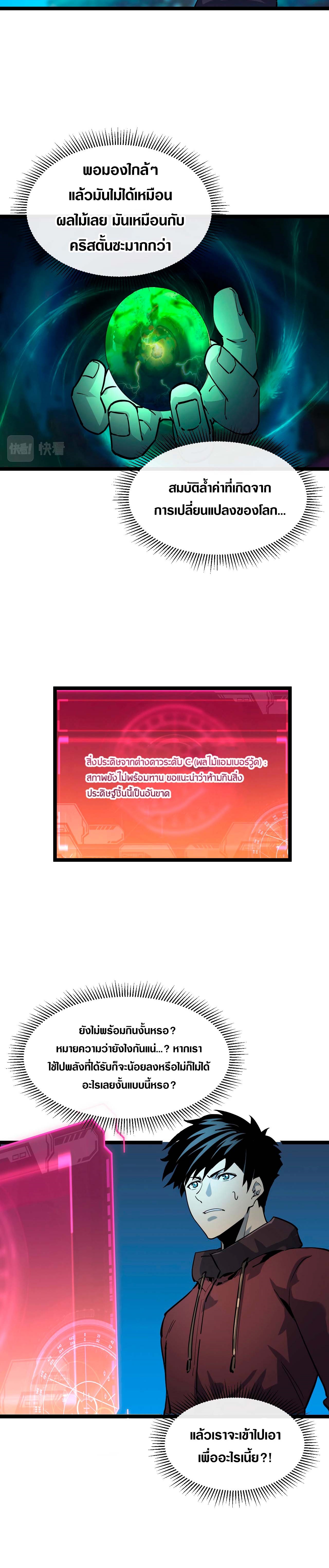 Rise From The Rubble |  เศษซากวันสิ้นโลก ตอนที่ 45 หน้า 18