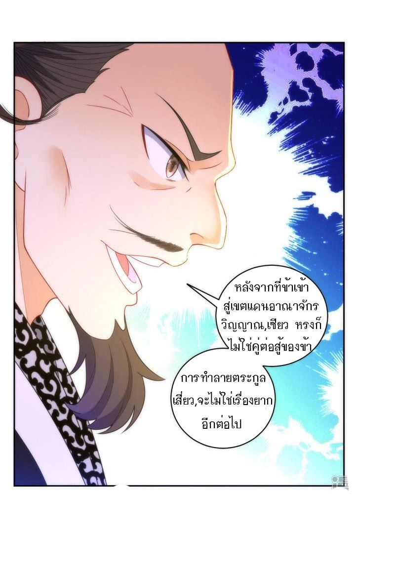 ข้ารับใช้ชั้นหนึ่ง ตอนที่ 50 หน้า 3