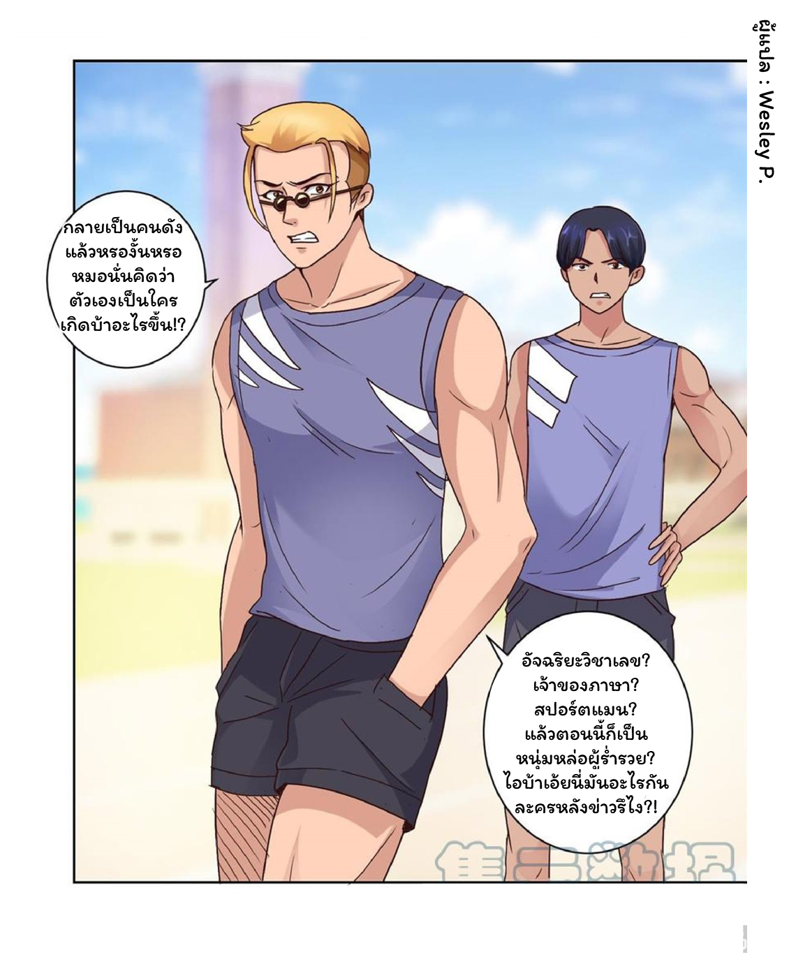 ระบบพระเจ้า ตอนที่ 56 หน้า 17