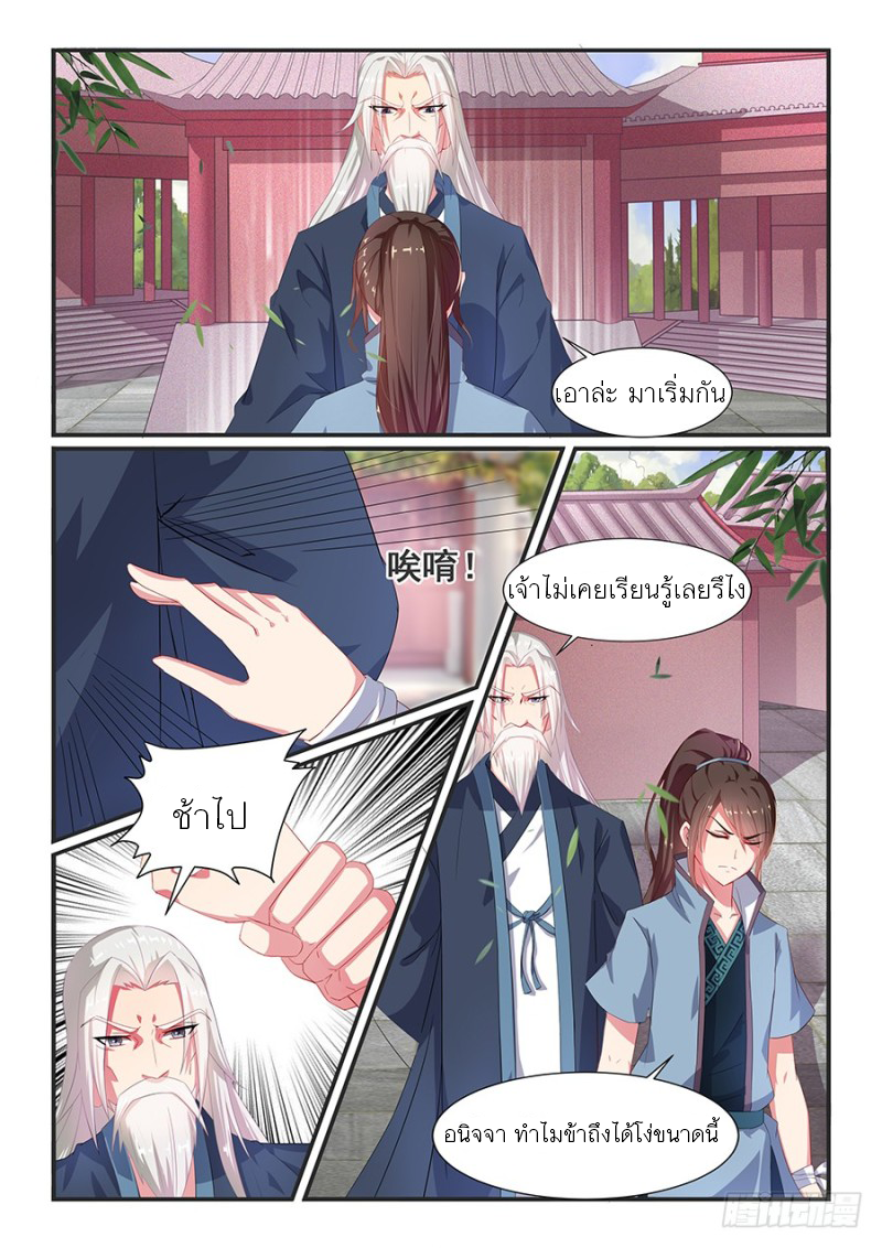 ชาง หวู่ฉี ตอนที่ 3 หน้า 10