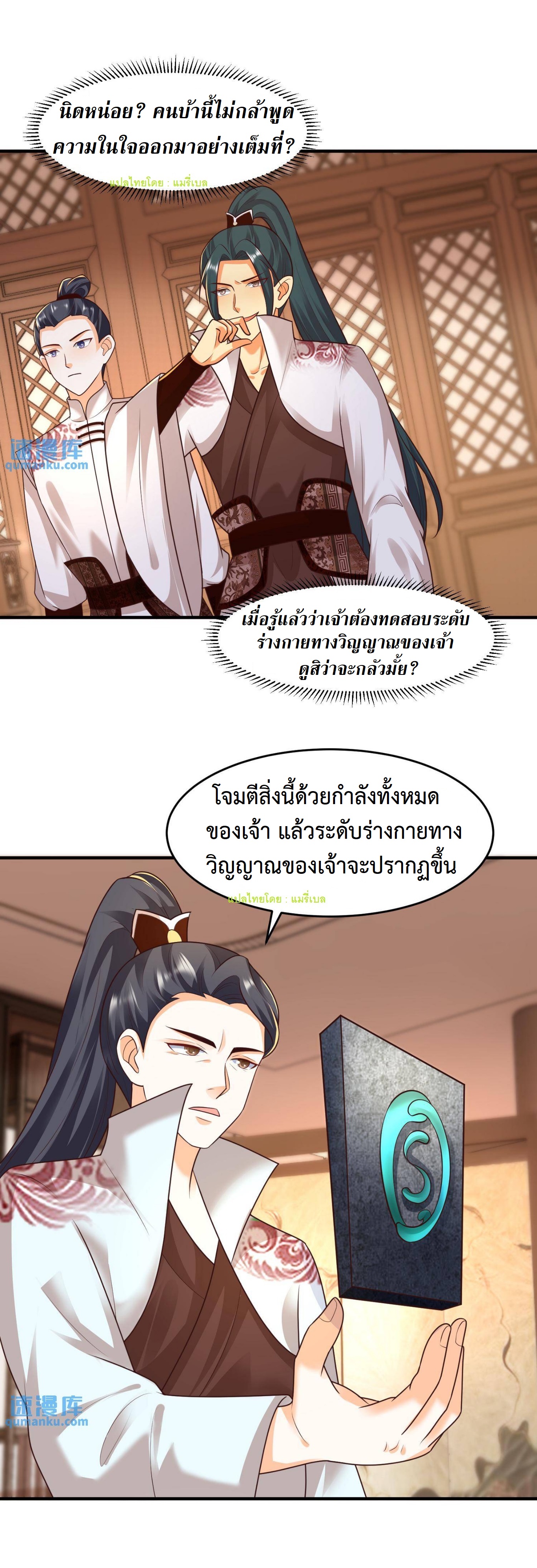 ปีศาจที่ไร้เทียมทานในโลก ตอนที่ 99 หน้า 3