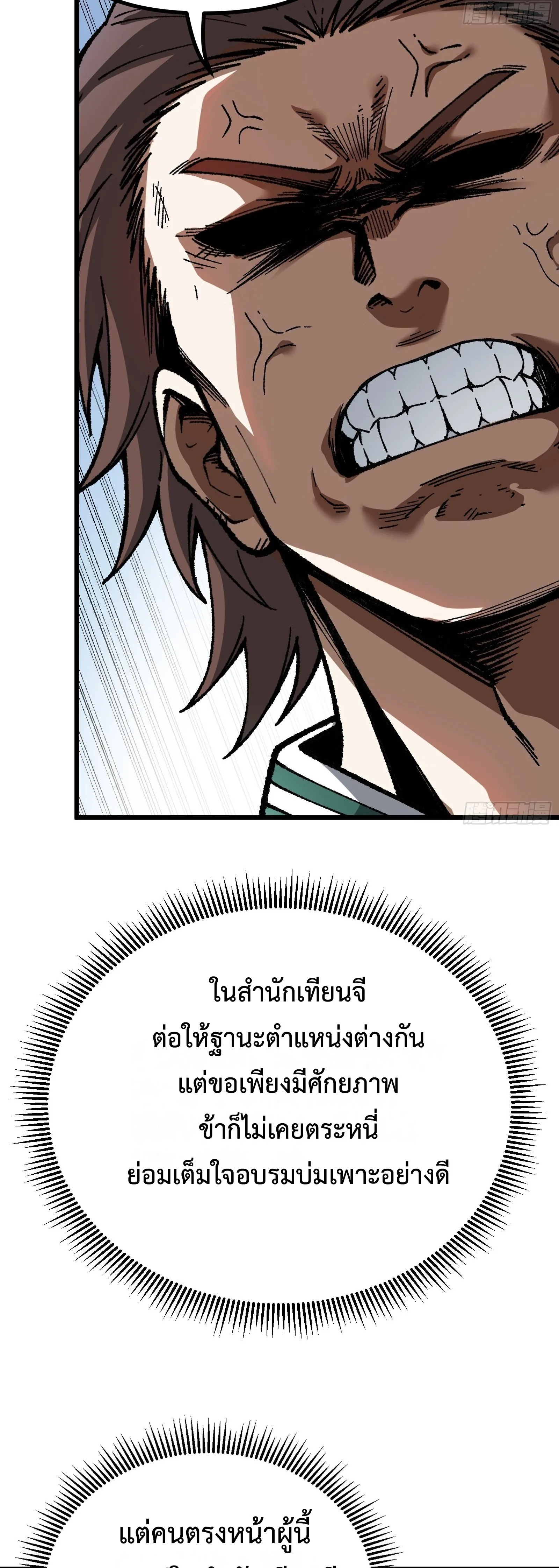 ปรมาจารย์เทพสะท้านมหานคร ตอนที่ 3 หน้า 8