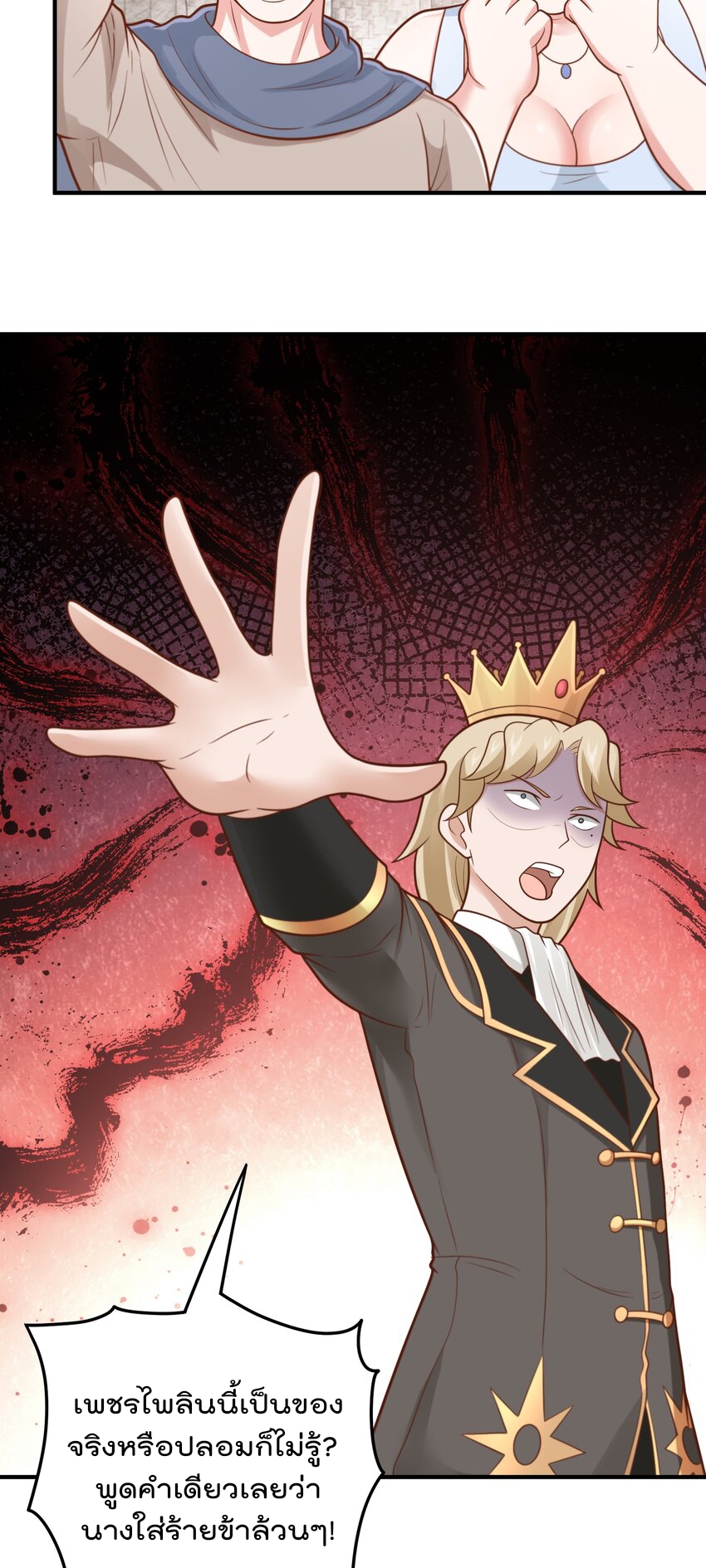 สมบัติทั้งหมดที่ข้าทิ้งไปตอนนี้กลายเป็นผู้หญิงไปซะแล้ว (ชนต้นฉบับ) ตอนที่ 56 หน้า 16