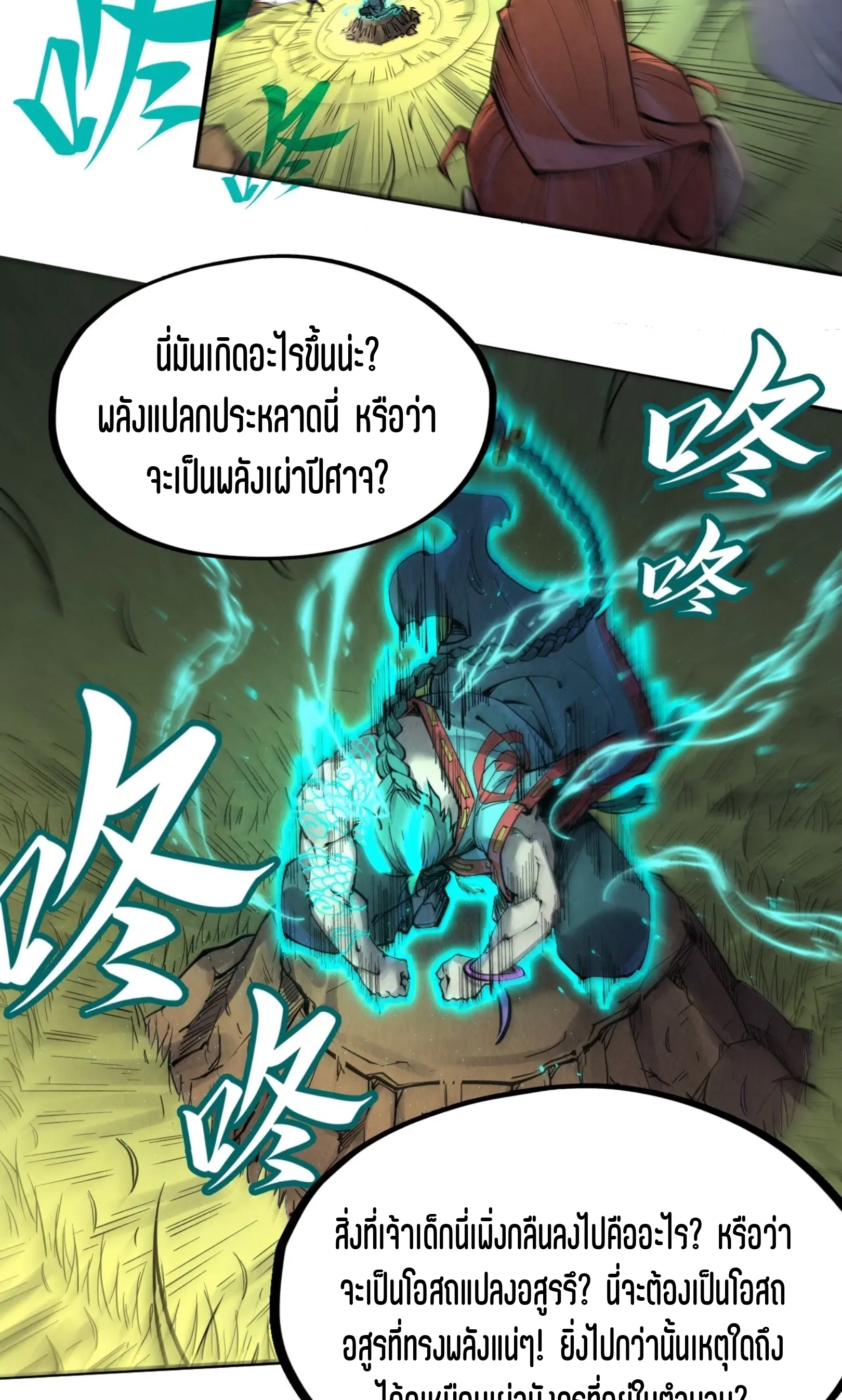 มหาเทพนิรันดร์กาล ตอนที่ 150 หน้า 41