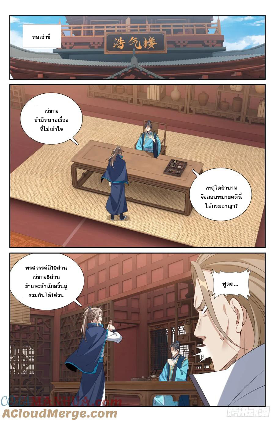 ผู้พิทักษ์รัตติกาล ตอนที่ 200 หน้า 8