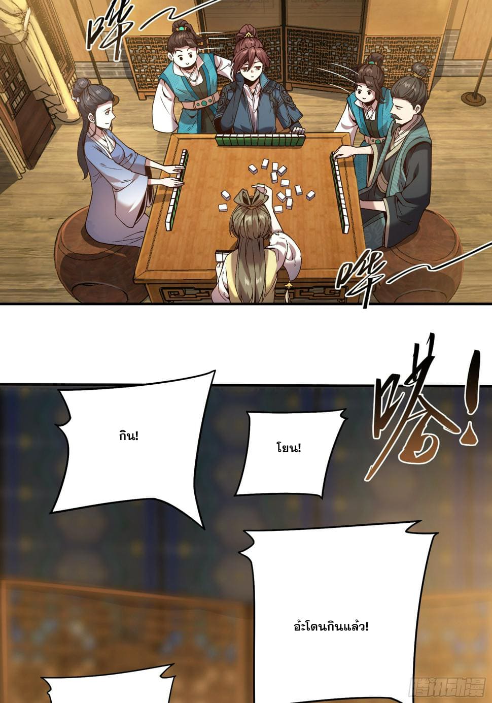 หาญท้าชะตาฟ้า ปริศนายุทธจักร ตอนที่ 26 หน้า 44