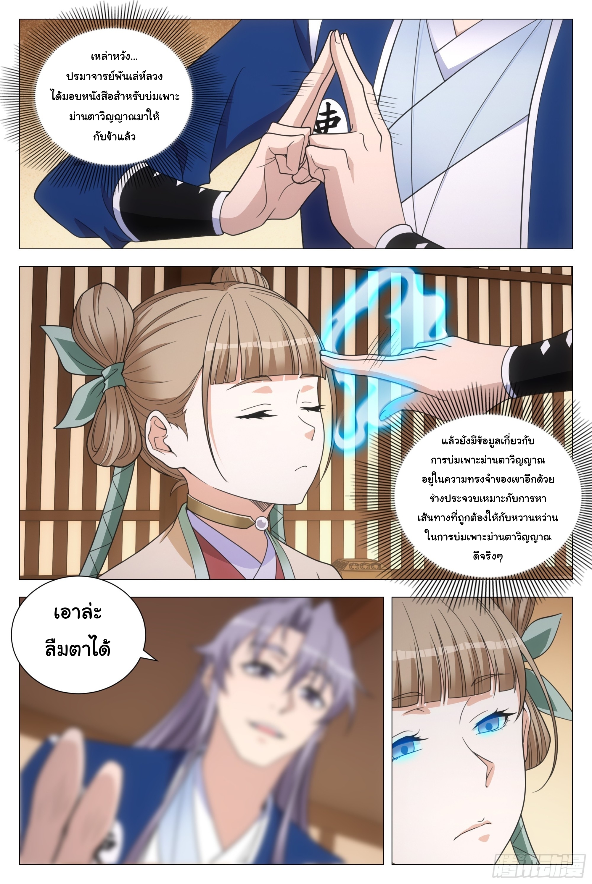 Great Zhou Immort Officials - ข้าราชการอมตะ ตอนที่ 146 หน้า 6