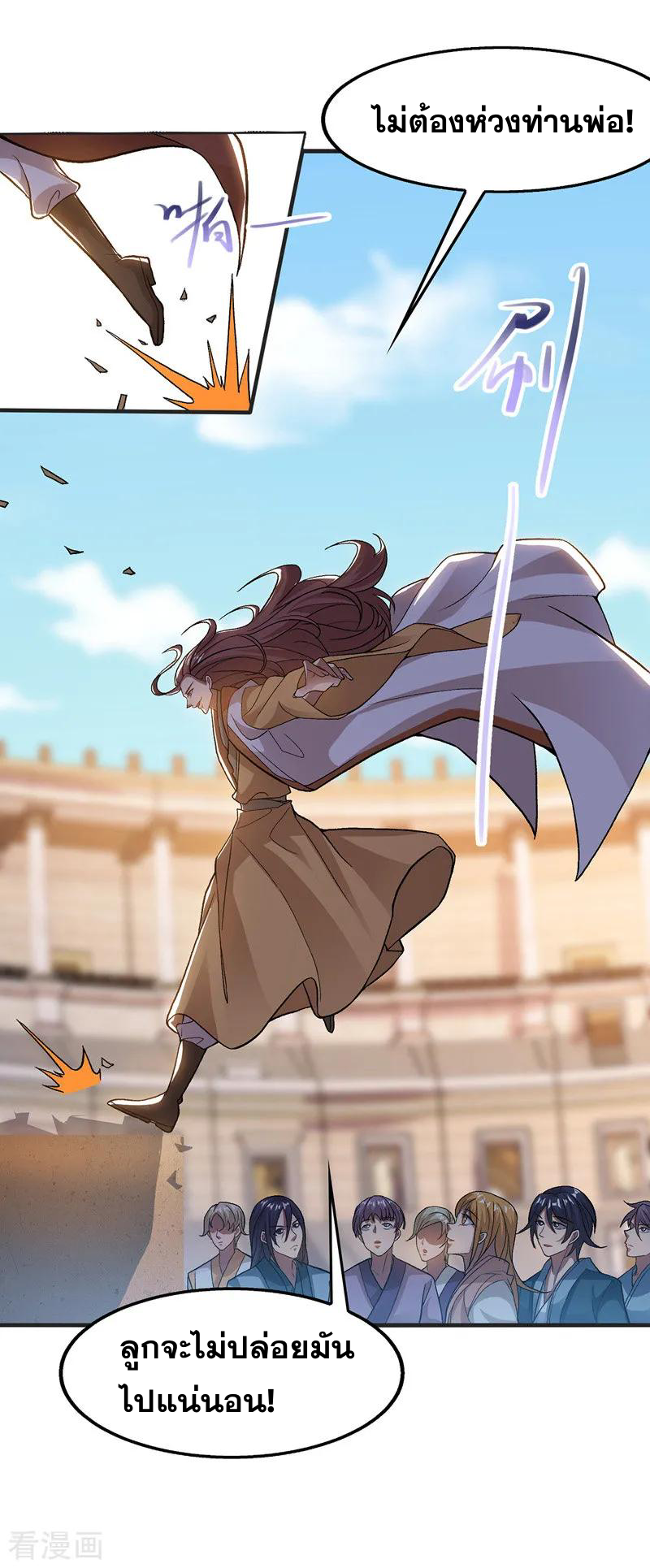 จักรพรรดิสวรรค์จุติ ตอนที่ 14 หน้า 4