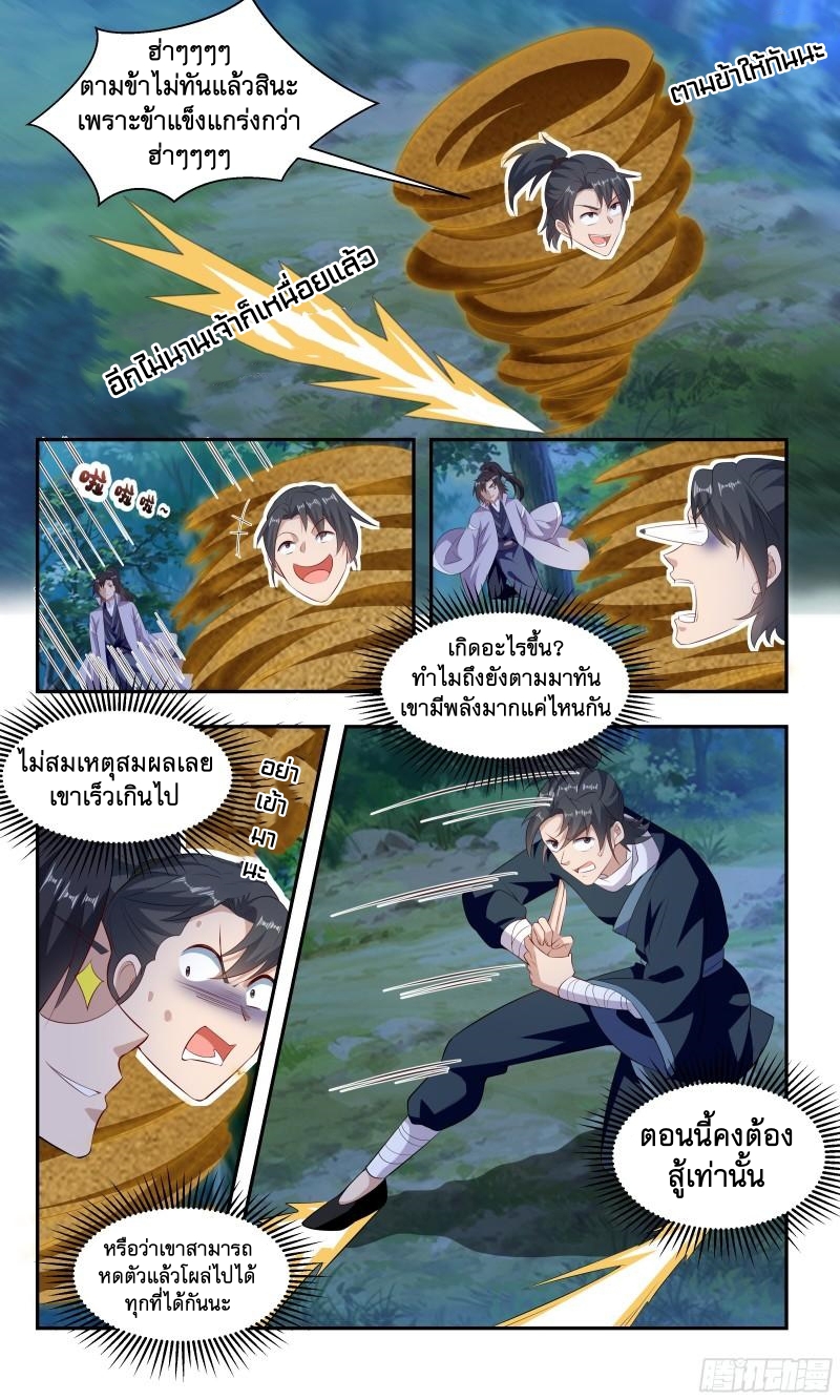 ข้าไม่ได้อยากเป็นเทพแห่งดาบ ตอนที่ 88 หน้า 6