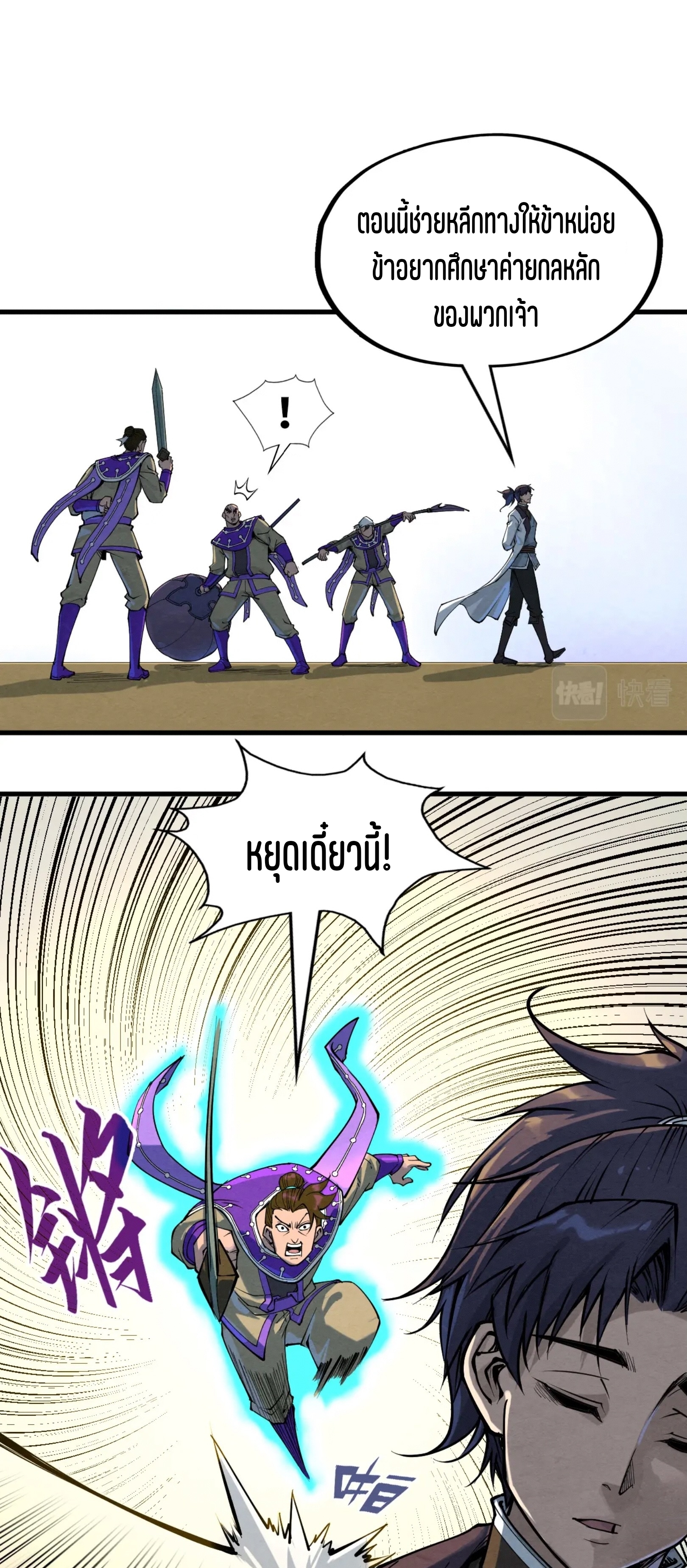 มหาเทพนิรันดร์กาล ตอนที่ 105 หน้า 22