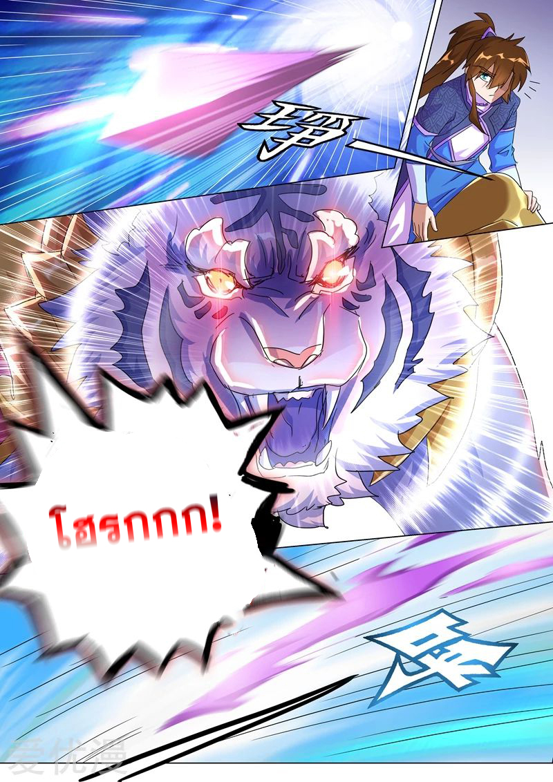 ดาบวิญญาณราชัน spirit sword sovereign ตอนที่ 253 หน้า 9