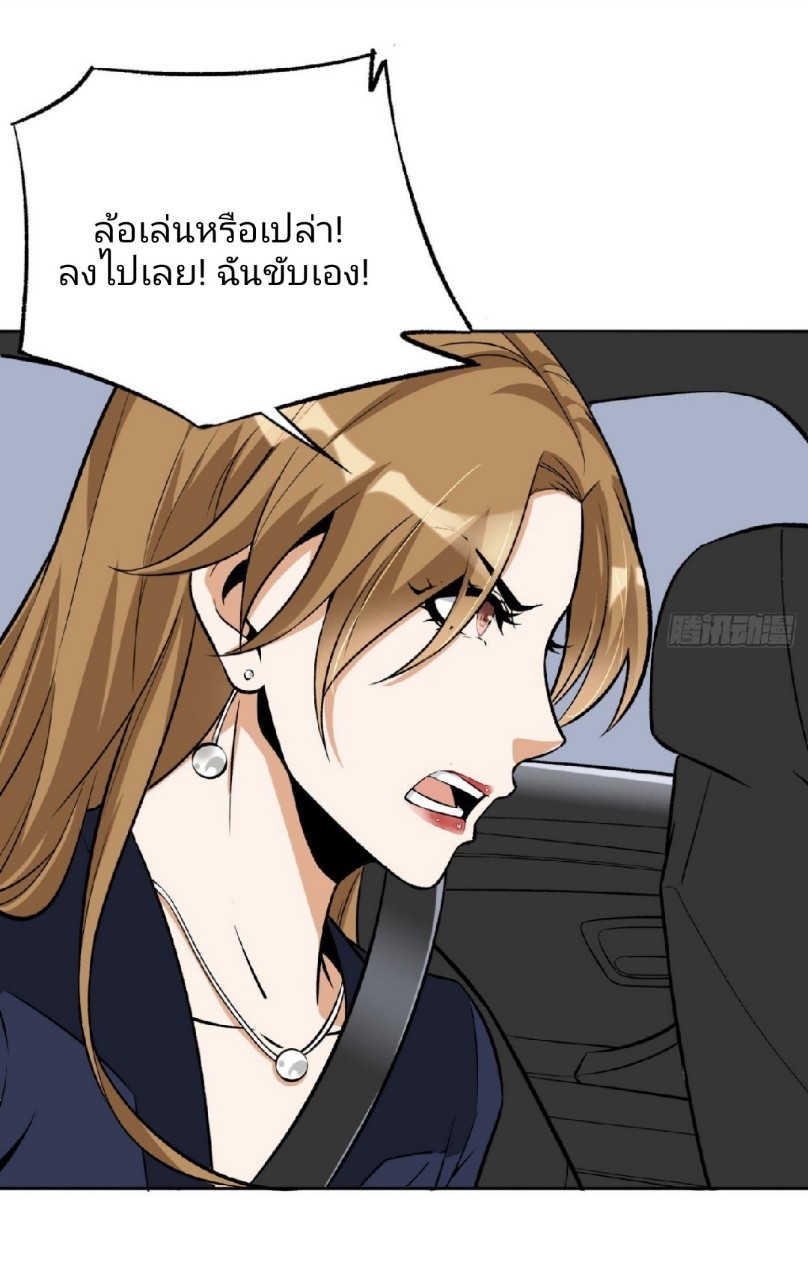 ยอดคนอัจฉริยะ ซุปเปอร์ไวรัสกลายพันธุ์ ตอนที่ 22 หน้า 2