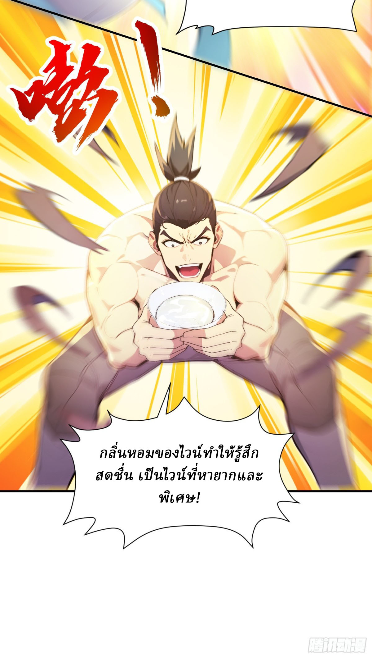 I Really Don’t Want to be a Saint ตอนที่ 11 หน้า 35