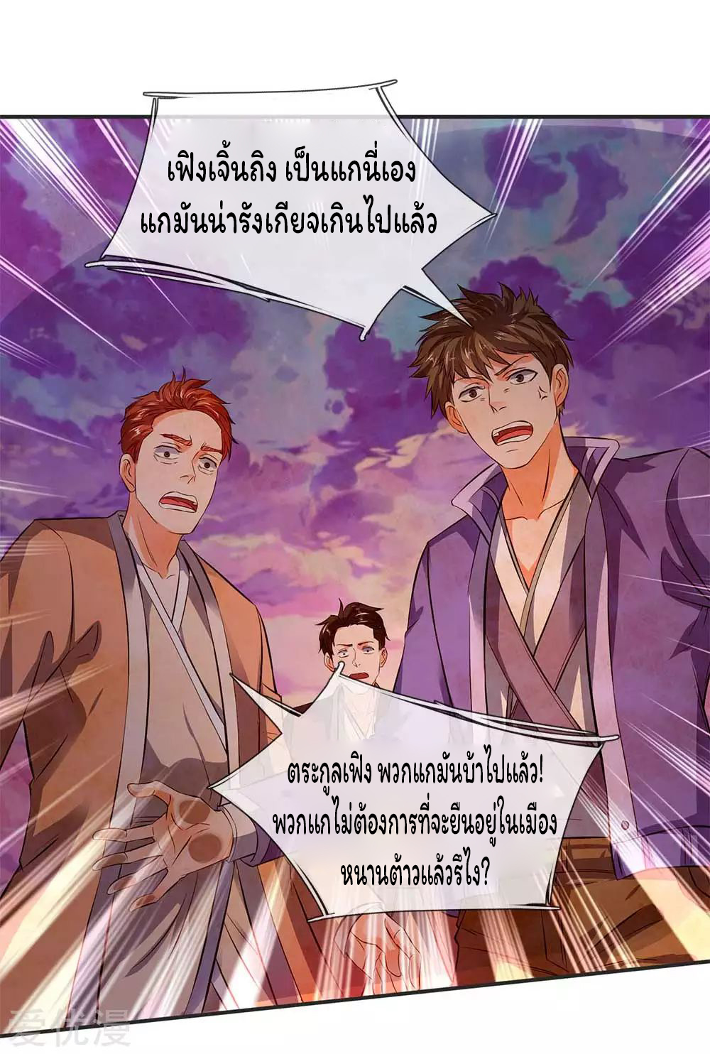 ราชาเทพนิรันดร์ (Eternal god king) ตอนที่ 19 หน้า 14