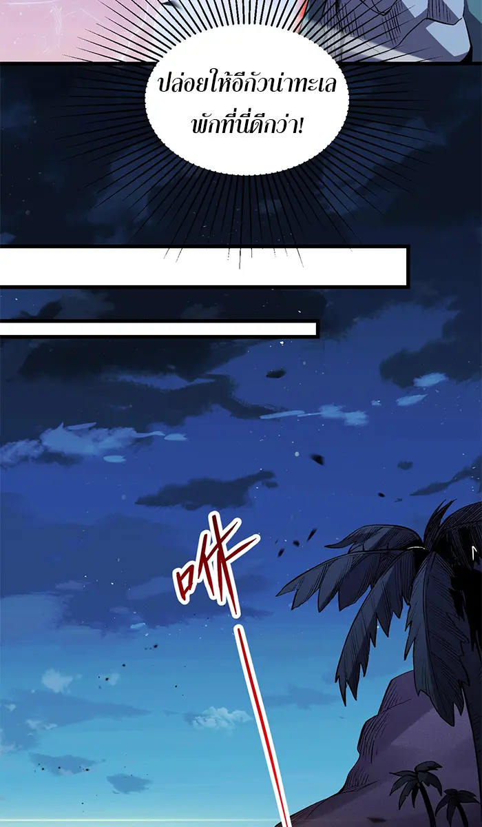 [ชนจีน] เทพอสูรเบฮีมอธ - Demon God of Apocalyptic Behemoth ตอนที่ 14 หน้า 38