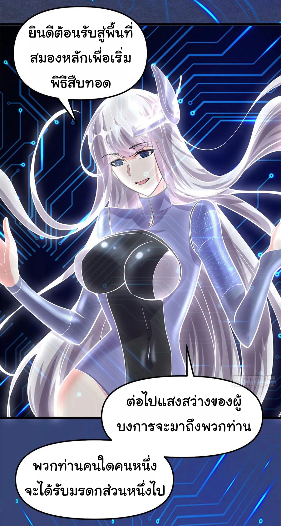 I might be a fake fairy ตอนที่ 82 หน้า 4