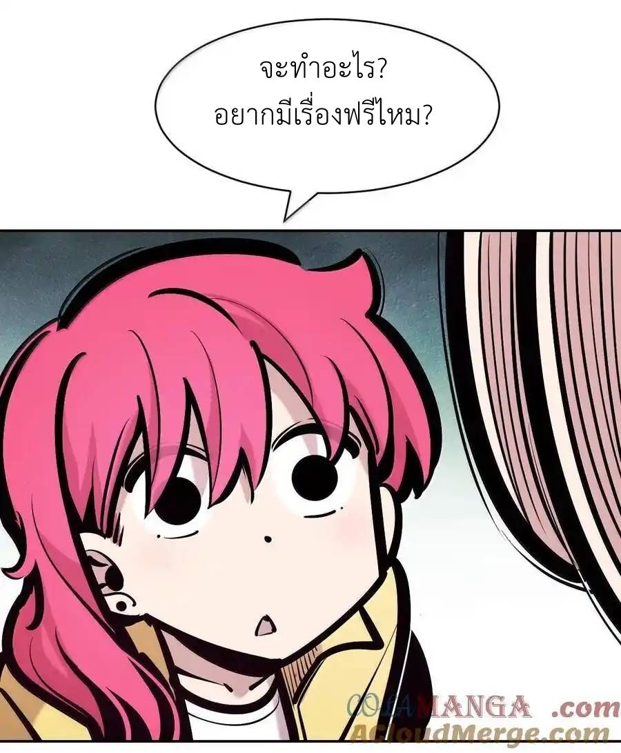 Demon x Angel can't get along! ตอนที่ 143 หน้า 46