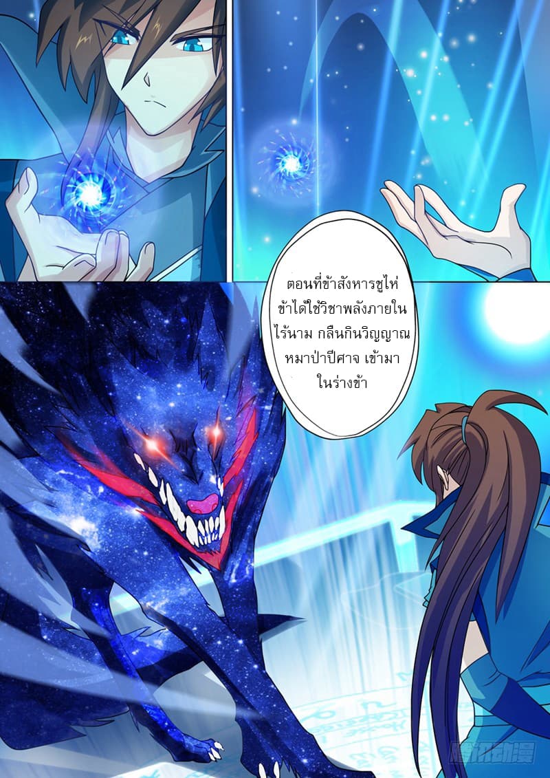 ดาบวิญญาณราชัน spirit sword sovereign ตอนที่ 25 หน้า 10