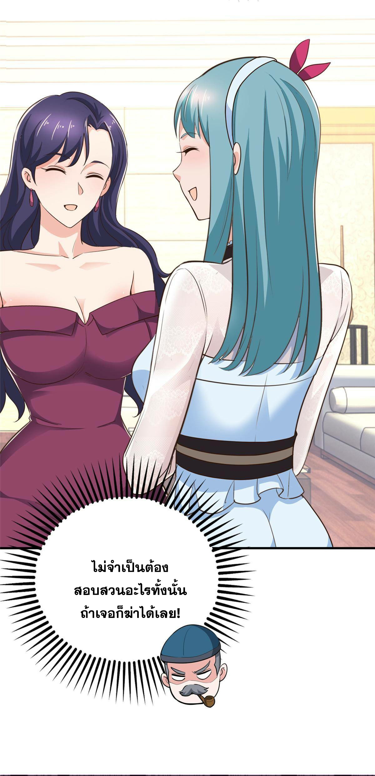 ถูกพ่อบังคับให้ต้องเลือก 1/10 เทพธิดามาแต่งงานด้วย ตอนที่ 26 หน้า 15