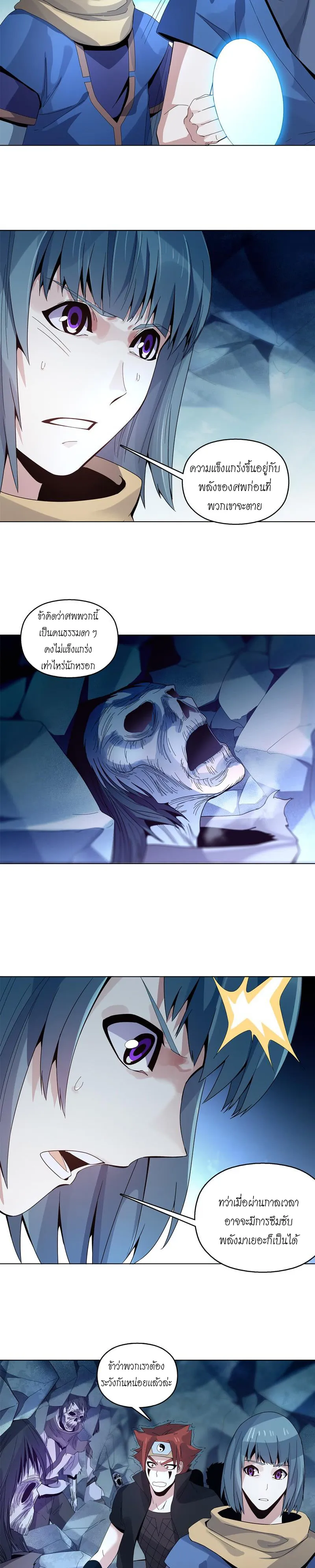 (จบ) Heavenly God Mnemonic (กำเนิดใหม่เทพวรยุทธตระกูลหยาง) ตอนที่ 8 หน้า 7