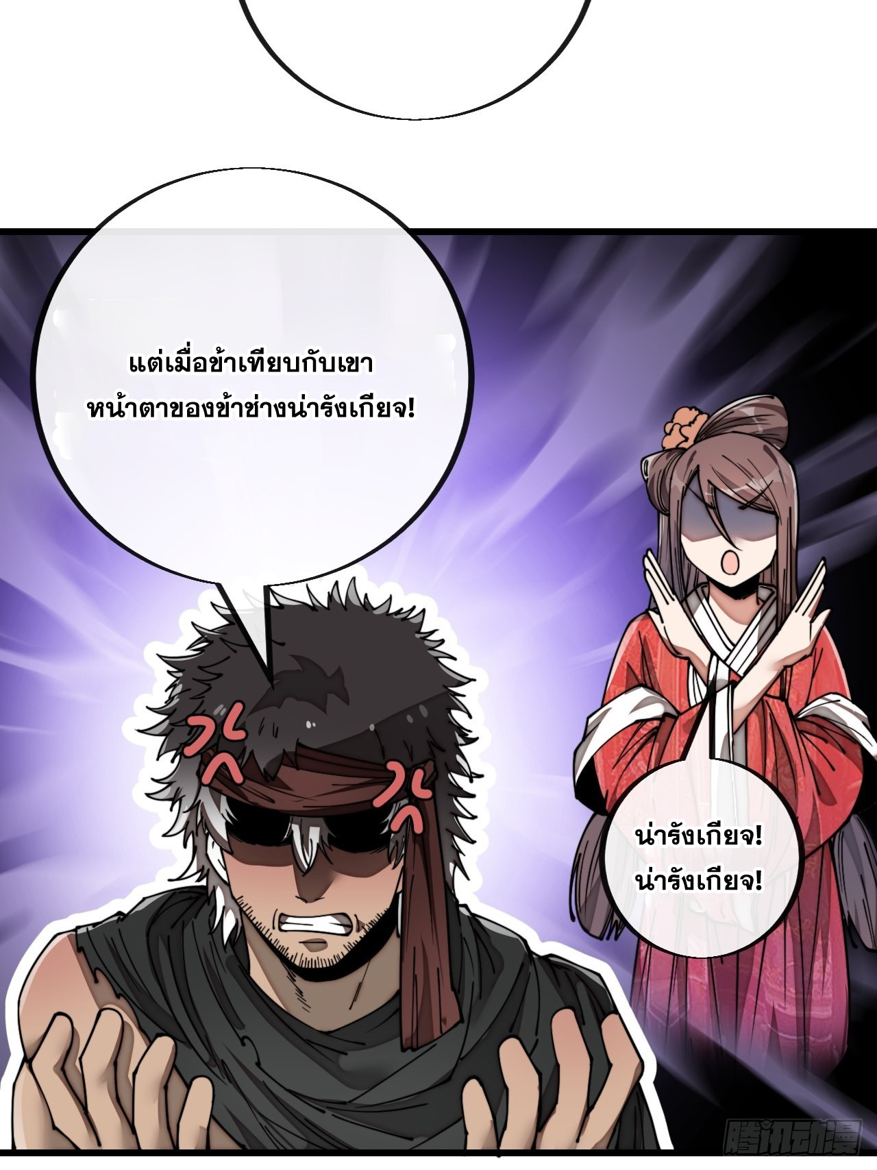 บุรุษที่มีโชค คงไม่ใช่ข้าแล้วแหละ ตอนที่ 82 หน้า 33