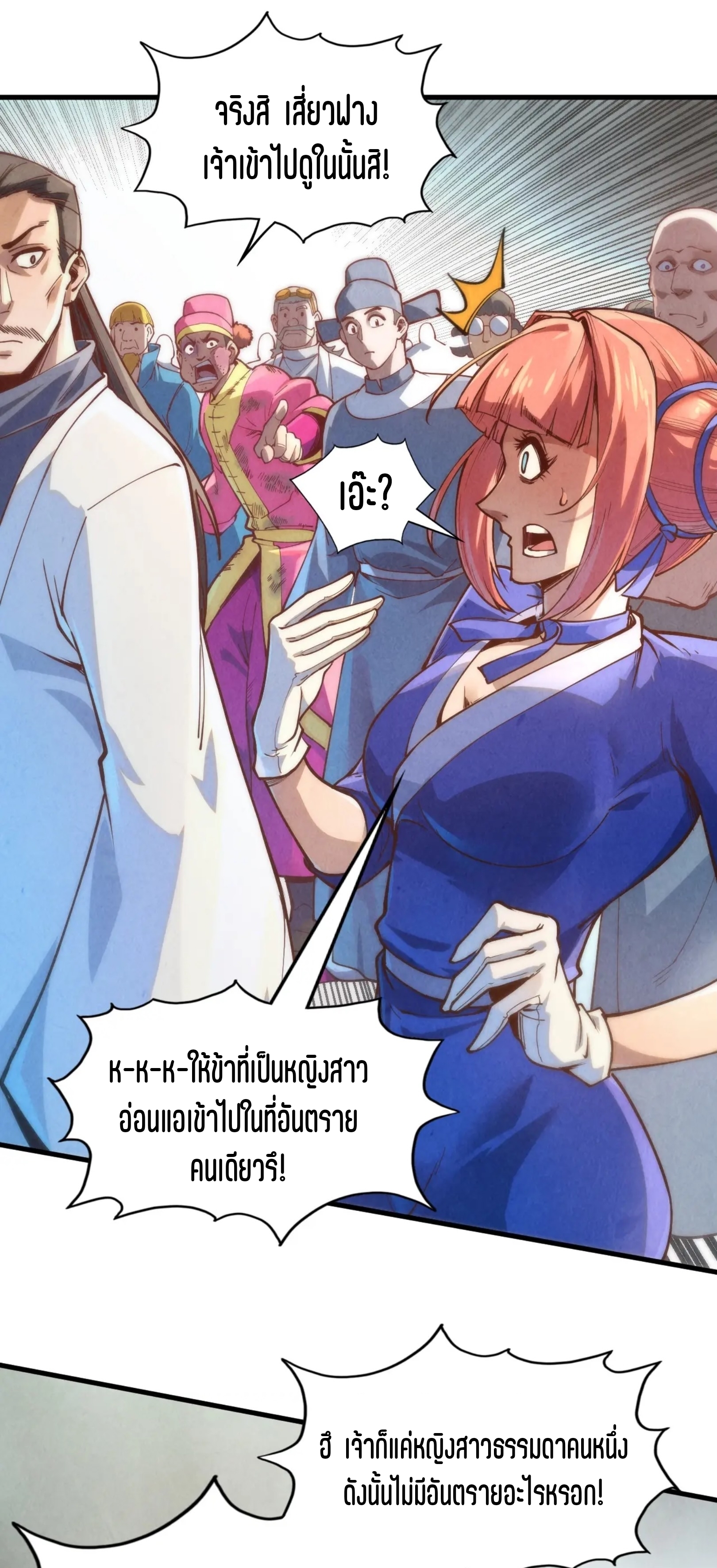 มหาเทพนิรันดร์กาล ตอนที่ 76 หน้า 16