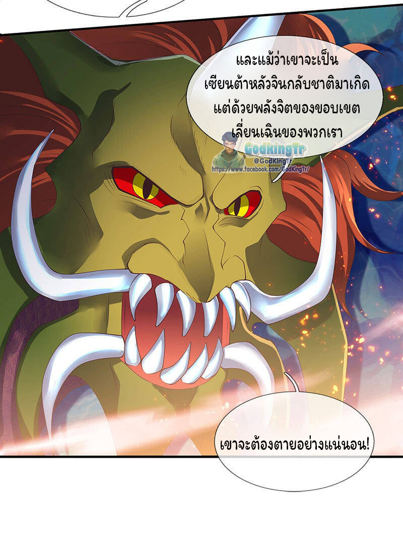 ราชาเทพนิรันดร์ (Eternal god king) ตอนที่ 148 หน้า 8