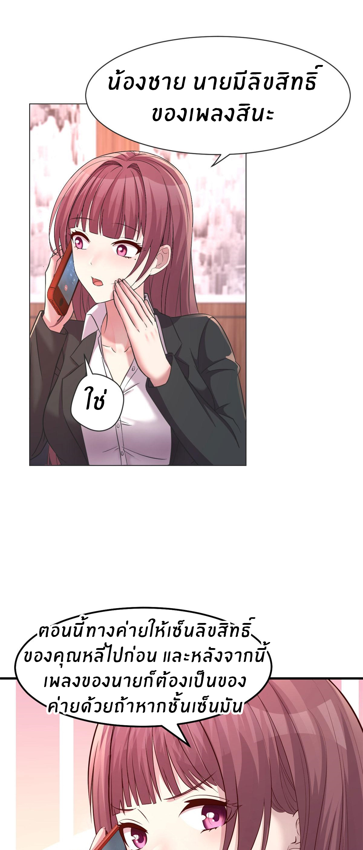 พี่สาวอยากเล่นคุณ ตอนที่ 129 หน้า 8