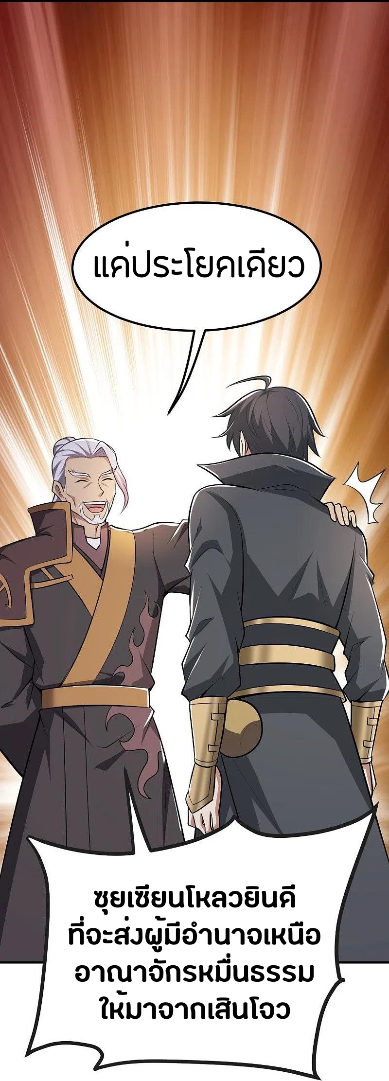 One Sword Reigns Supreme ตอนที่ 147 หน้า 16