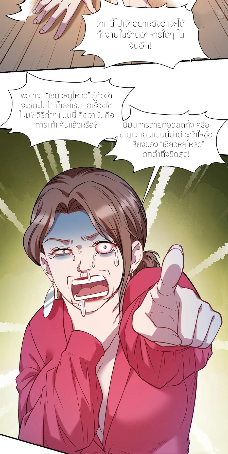 ผมไปเกาะสาวสวยกิน, แต่ตอนนี้ฉันเป็นคนร่ำรวยแล้ว~ ตอนที่ 175 หน้า 11