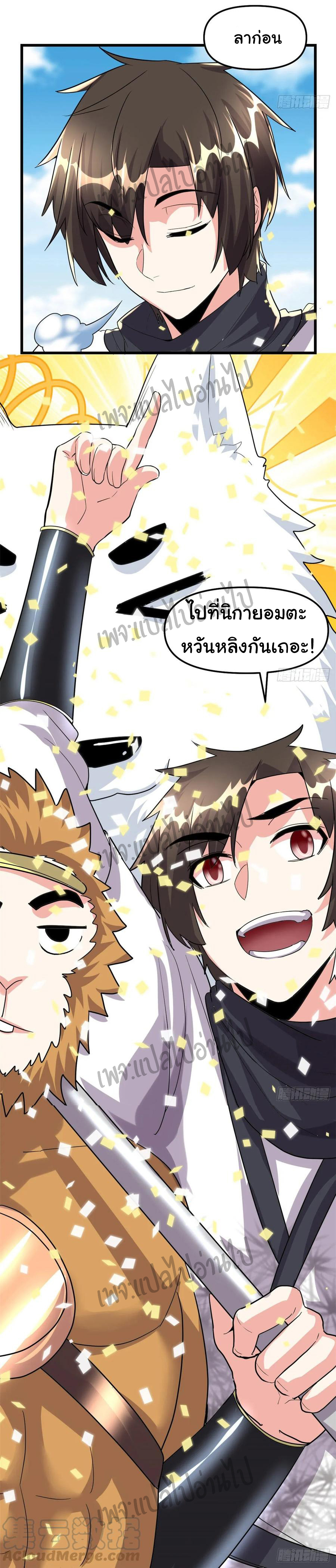 I might be a fake fairy ตอนที่ 103 หน้า 23