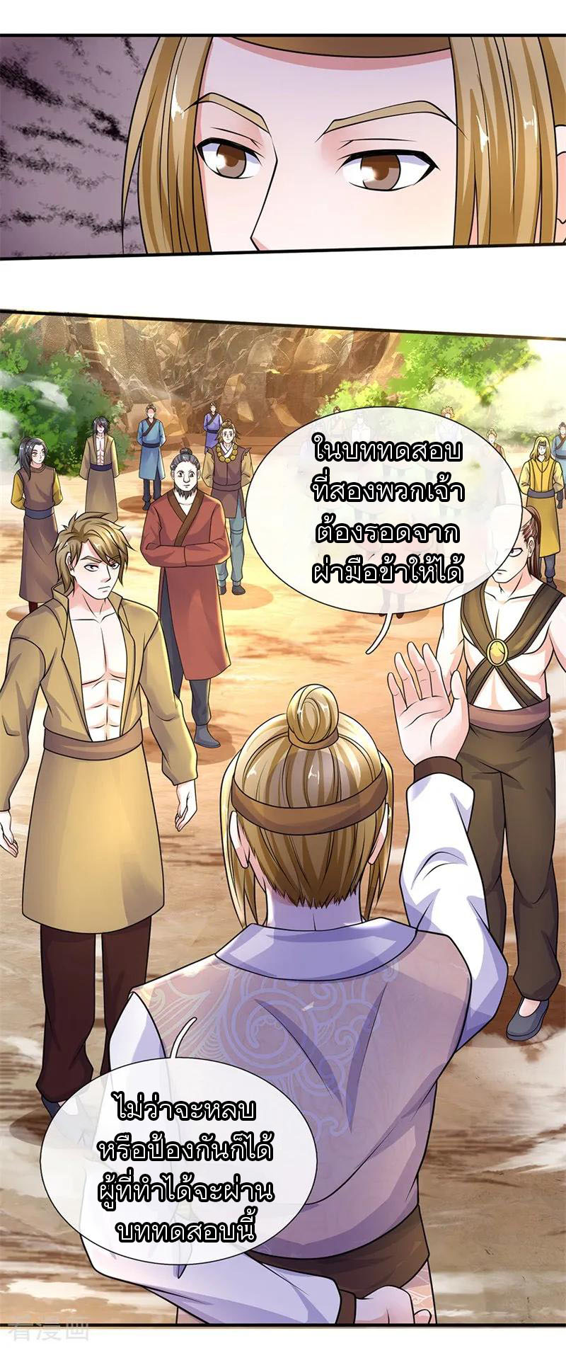 Shura Sword Sovereign ตอนที่ 111 หน้า 7