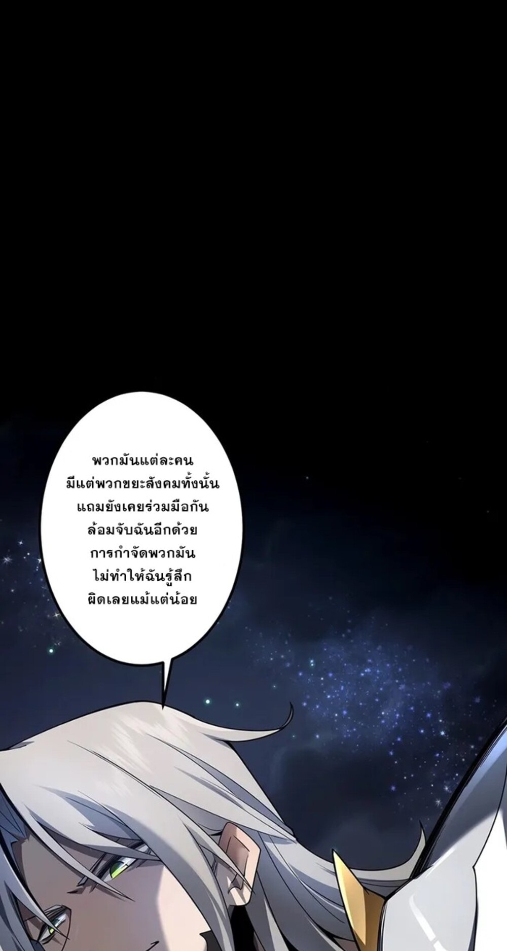 จ้าวแห่งพงไพรผู้หวนคืน ตอนที่ 5 หน้า 43