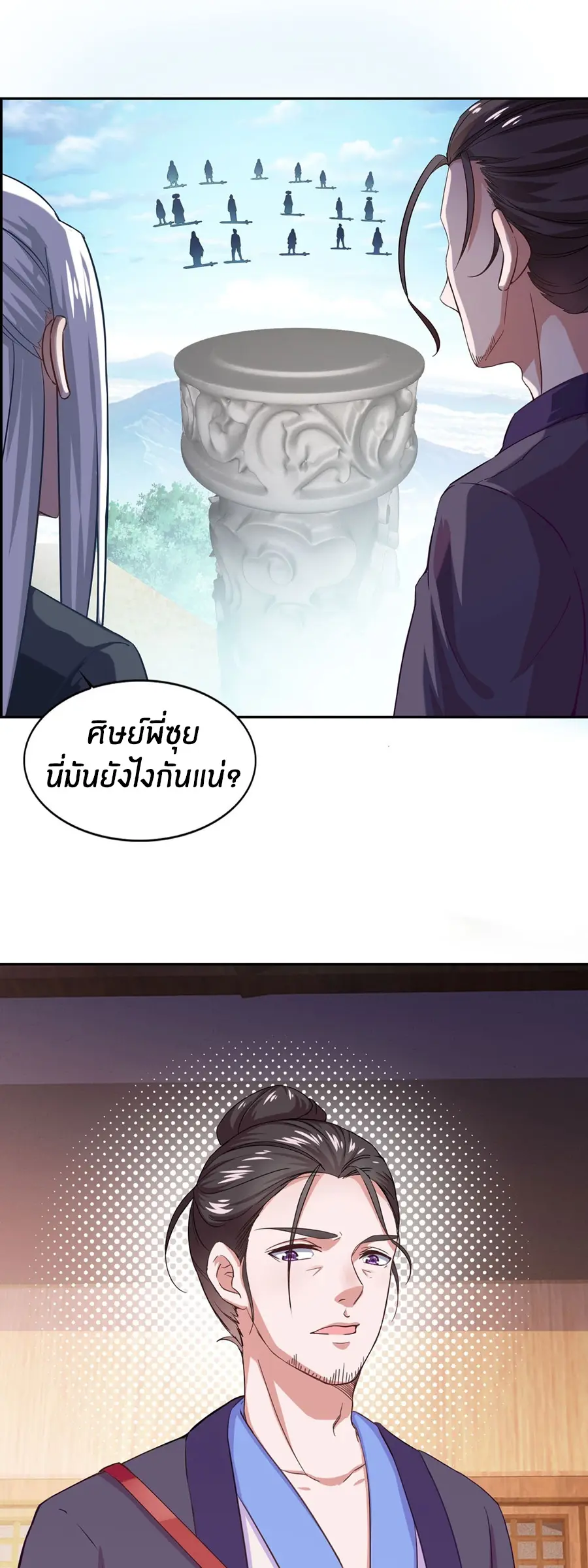 ก้าวผ่านเส้นสายเลือด ตอนที่ 39 หน้า 23