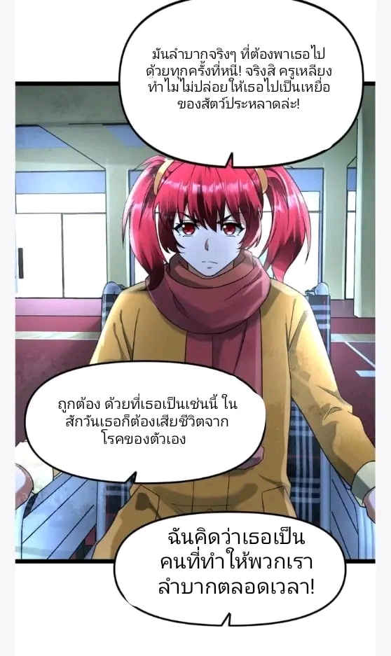 ฉันมีเซฟเฮาว์ในวันโลกาวินาศ ตอนที่ 144 หน้า 18