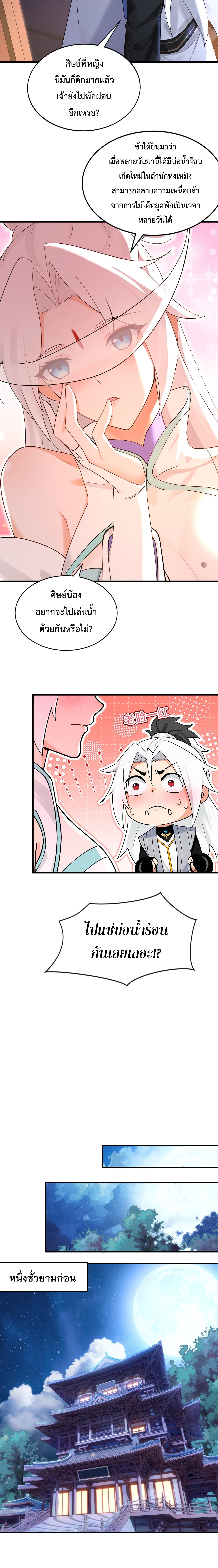 ข้าขอบ่มเพาะศิษย์แบบชิวๆ ก็แล้วกัน! (ชนจีน) ตอนที่ 179 หน้า 10