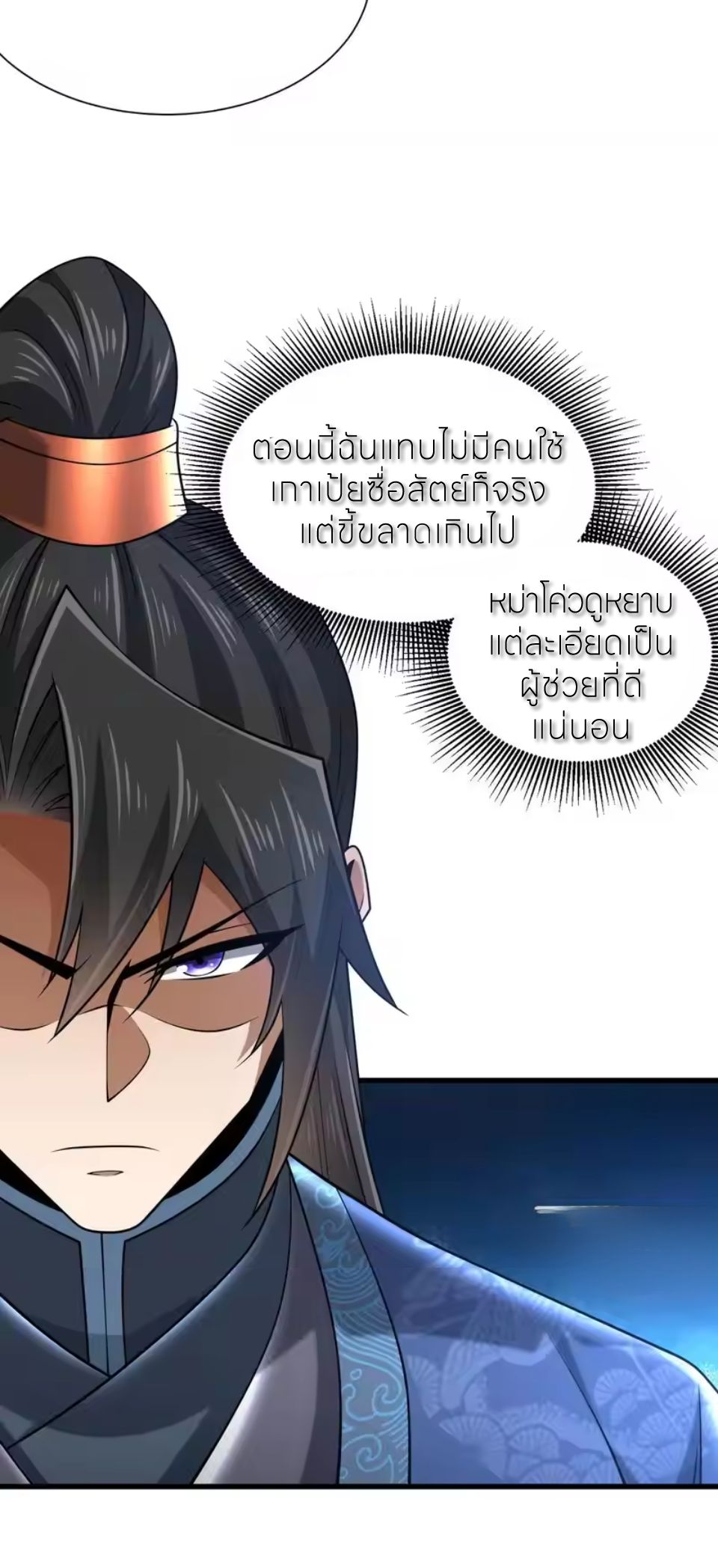 ขอคารวะท่านประมุขมาร ตอนที่ 9 หน้า 11